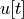 u[t]