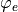 \varphi_e